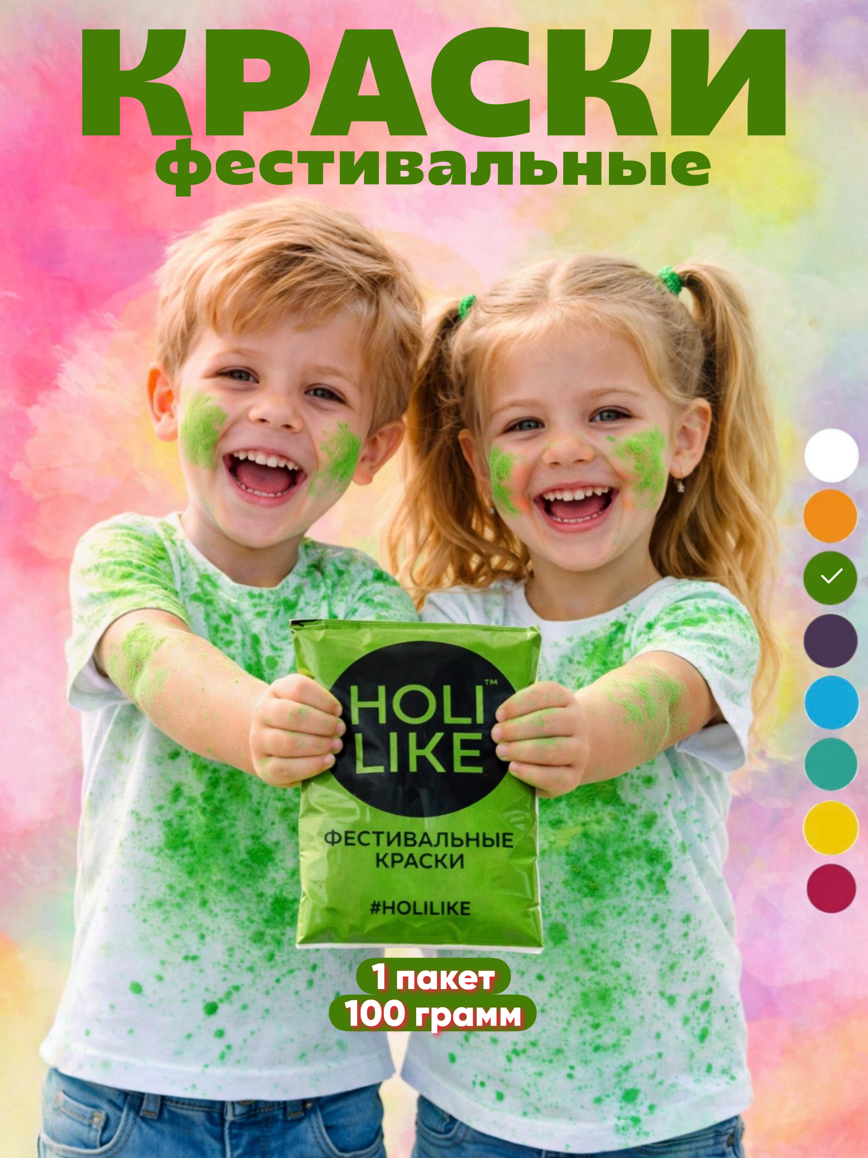 Аквагрим Holi Like Холи фестивальные краски 1 цв. - фото 1