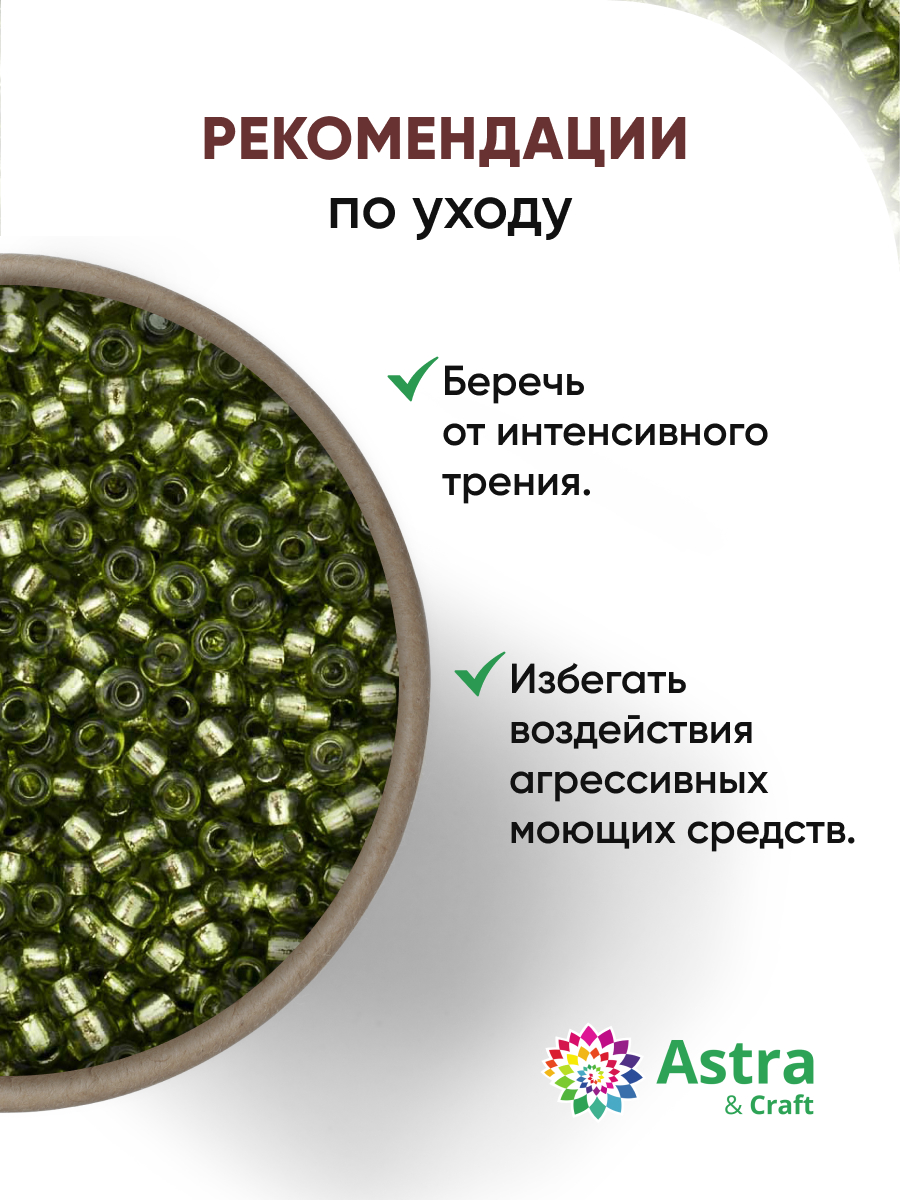 Набор для творчества Astra Craft бисер для плетения 11/0 20 г - фото 3