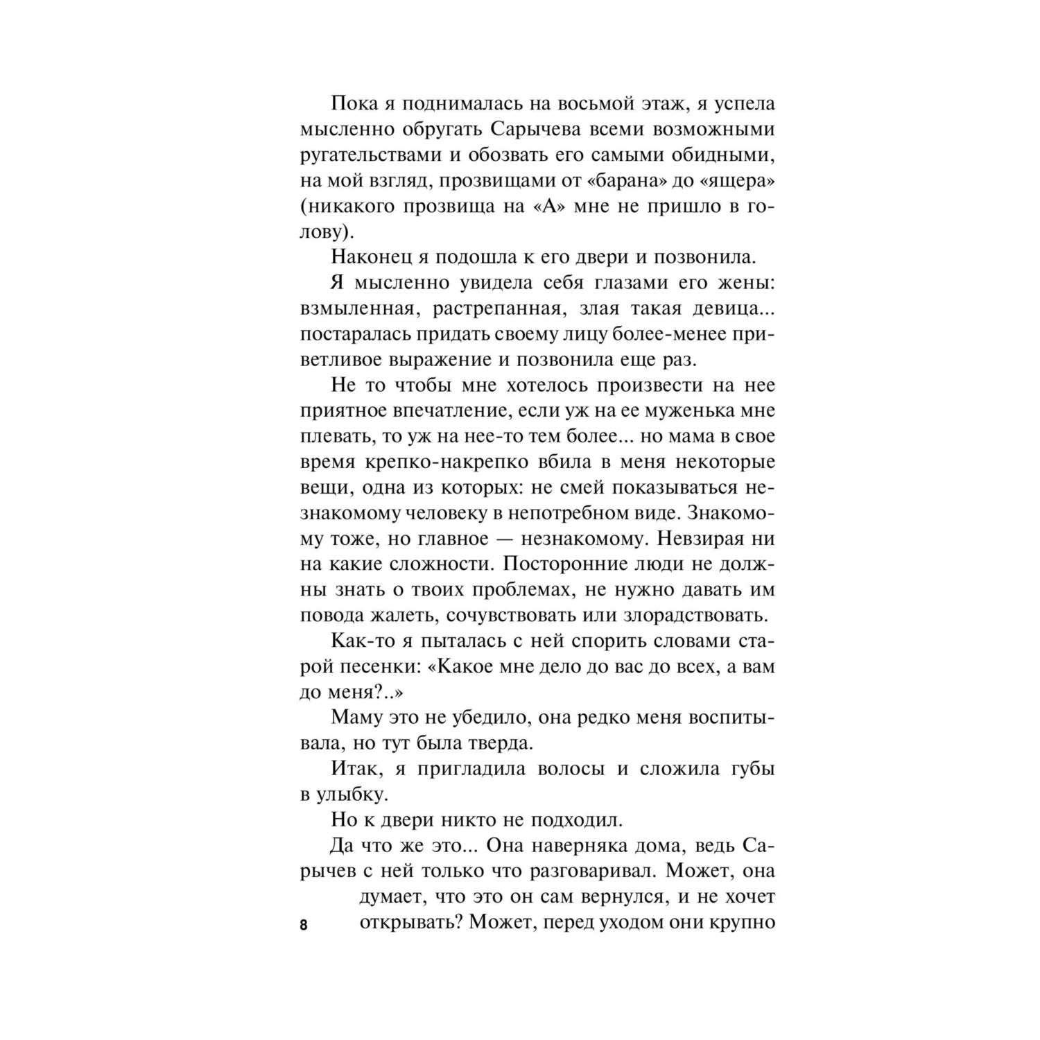 Книга Эксмо Сокровище Великих Моголов - фото 6