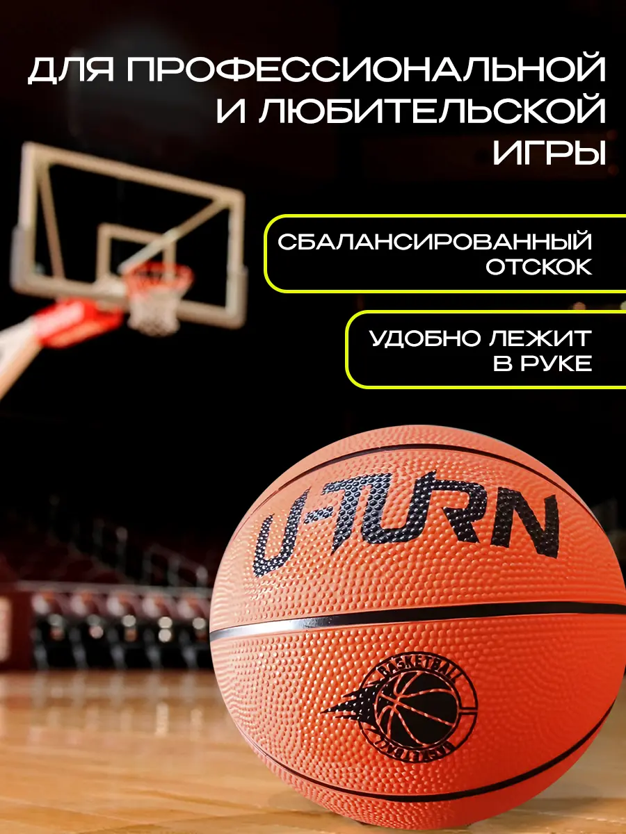 Спортивный мяч U-TURN баскетбольный 54 см - фото 2