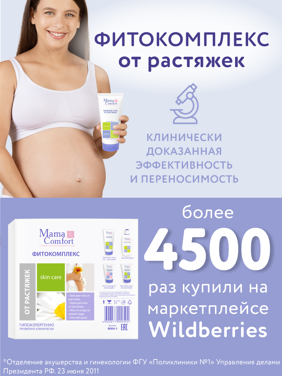 Крем Mama Com.fort Фитокомплекс - фото 2