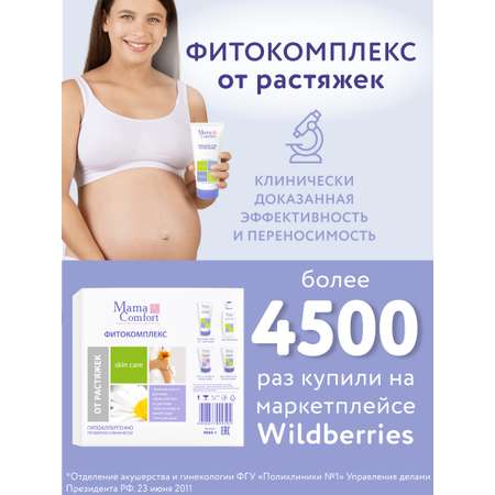 Крем Mama Com.fort Фитокомплекс