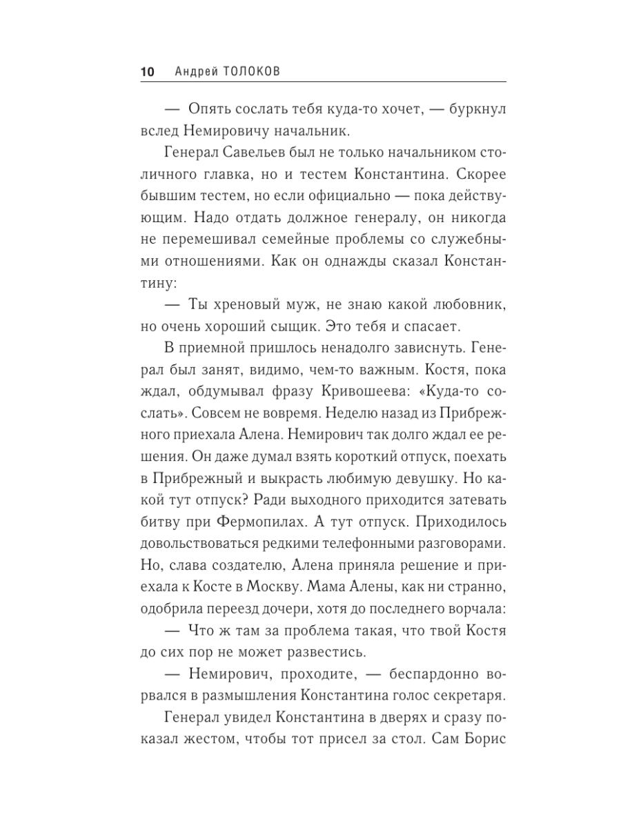 Книга Эксмо Мишень на все времена - фото 9