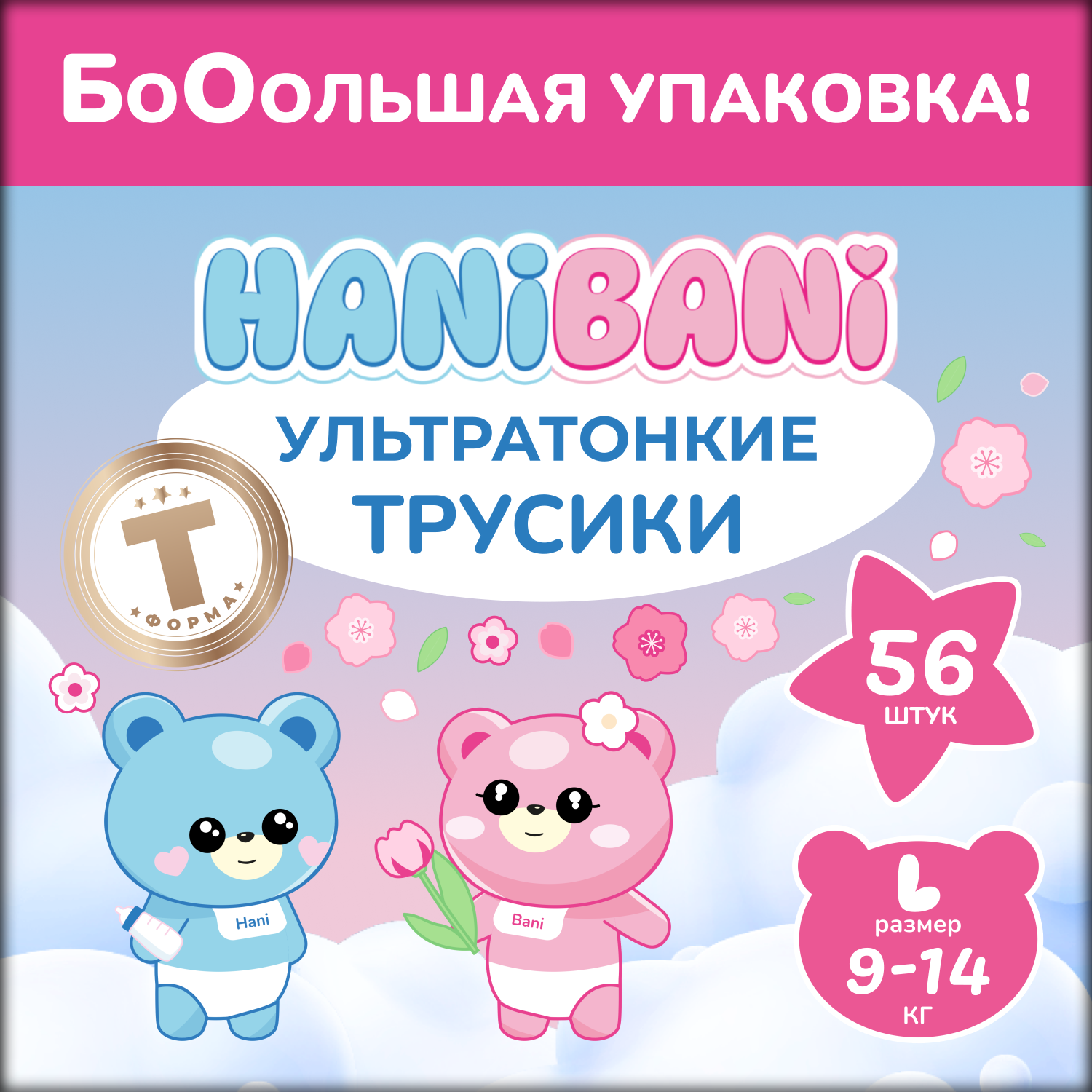Подгузники HANIBANI Comfort L (9-14 кг) 56 шт. - фото 1