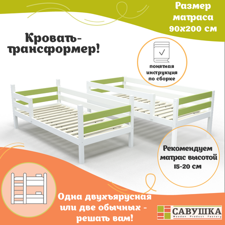 Кровать двухъярусная Савушка деревянная 80х160 зеленая