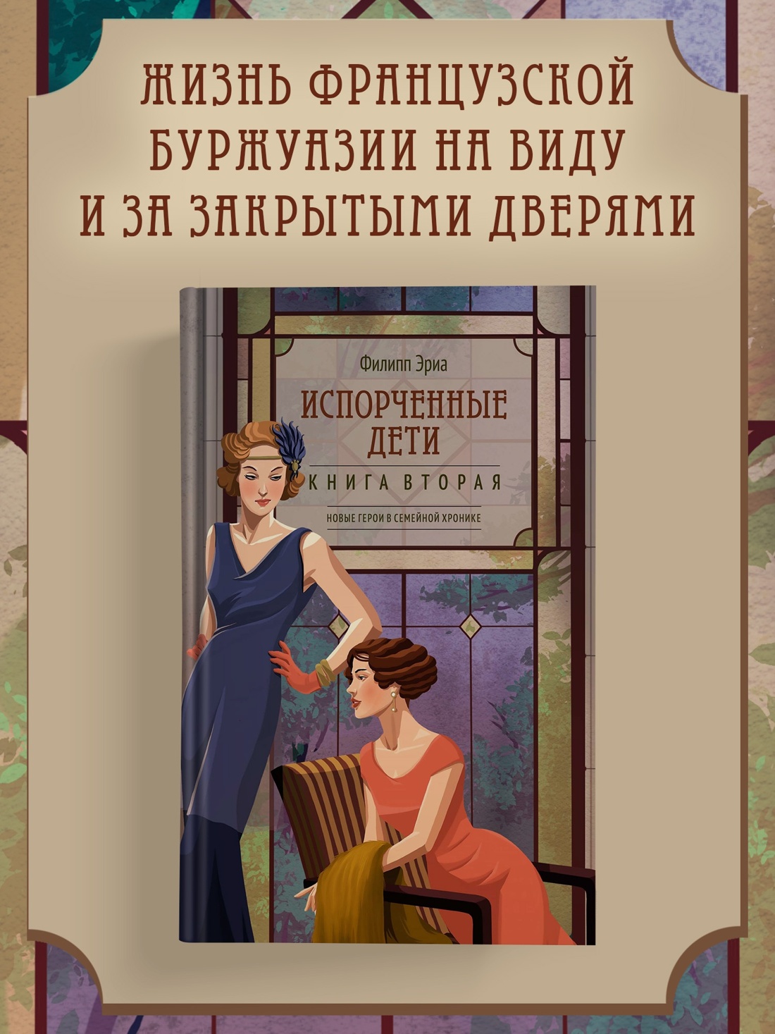 Книга АЗБУКА Семья Буссардель. Сага. Комплект из 2-х книг - фото 15
