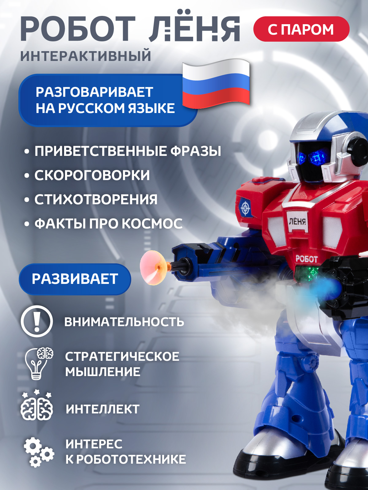 Робот РУ Smart Baby Лёня - фото 5