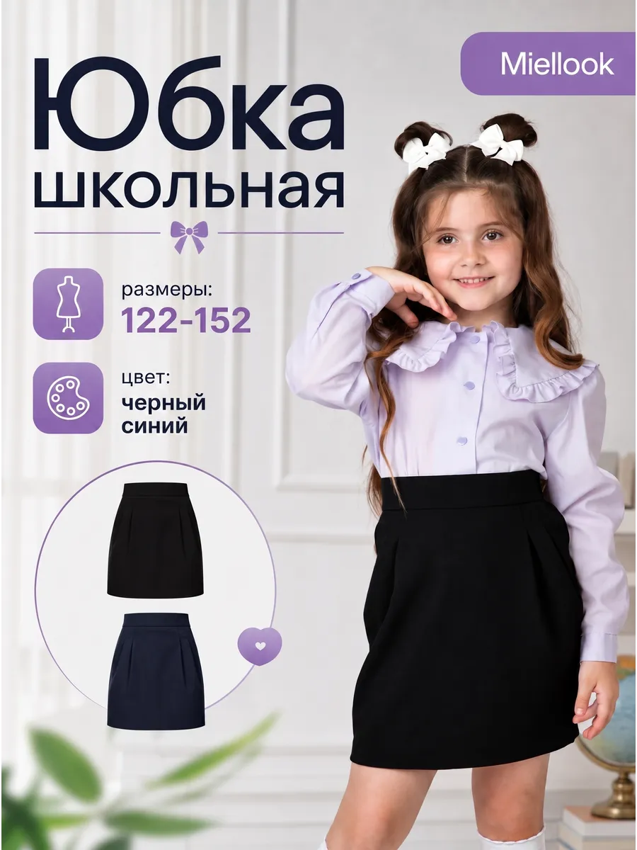 Юбка Miellook Ю02.20/1 - фото 11
