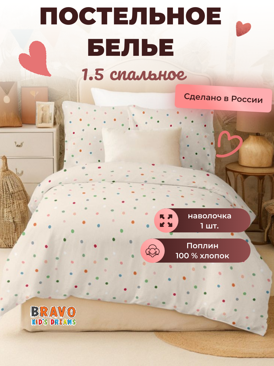 Комплект постельного белья BRAVO kids dreams Клис полутораспальный 3 предм. - фото 1