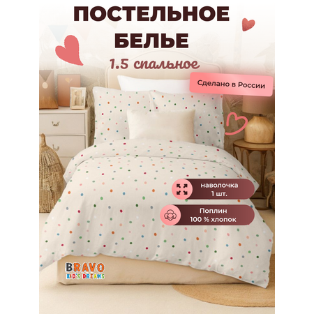 Комплект постельного белья BRAVO kids dreams Клис полутораспальный 3 предм.