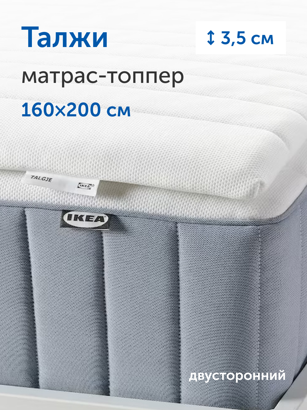 Матрас IKEA Талжи 160х200 - фото 1