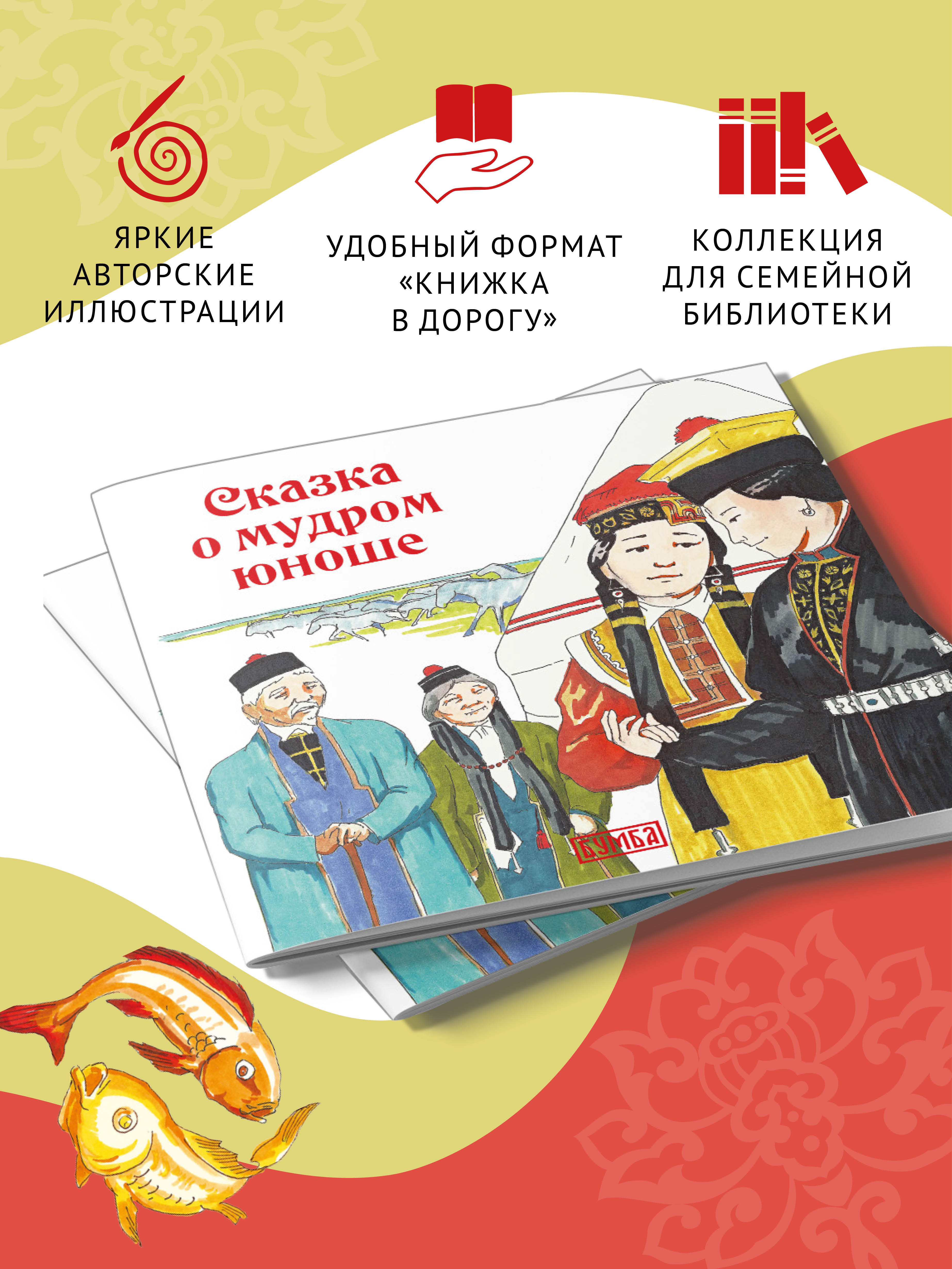 Книга Бумба Сказка о мудром юноше - фото 2