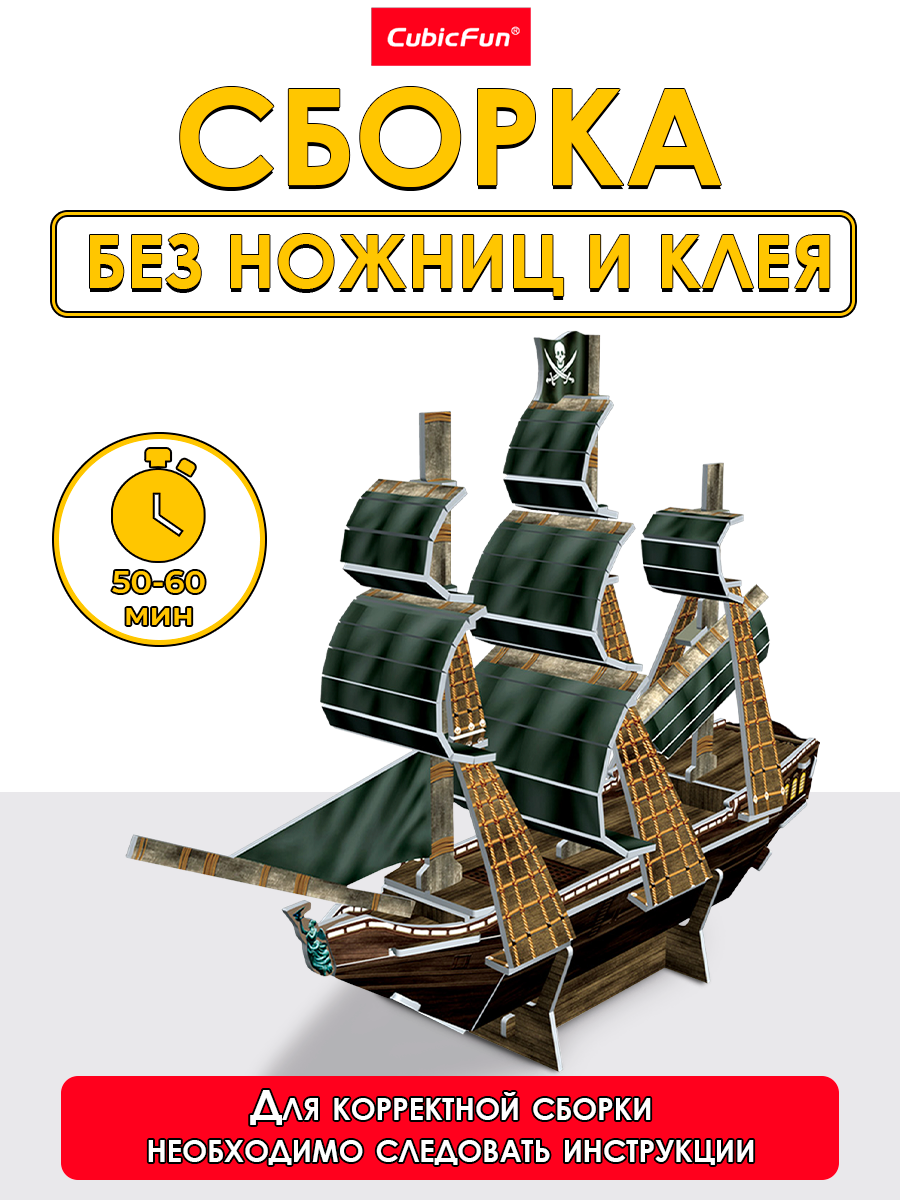 Пазл CubicFun Корабль Месть королевы Анны 3D - фото 2