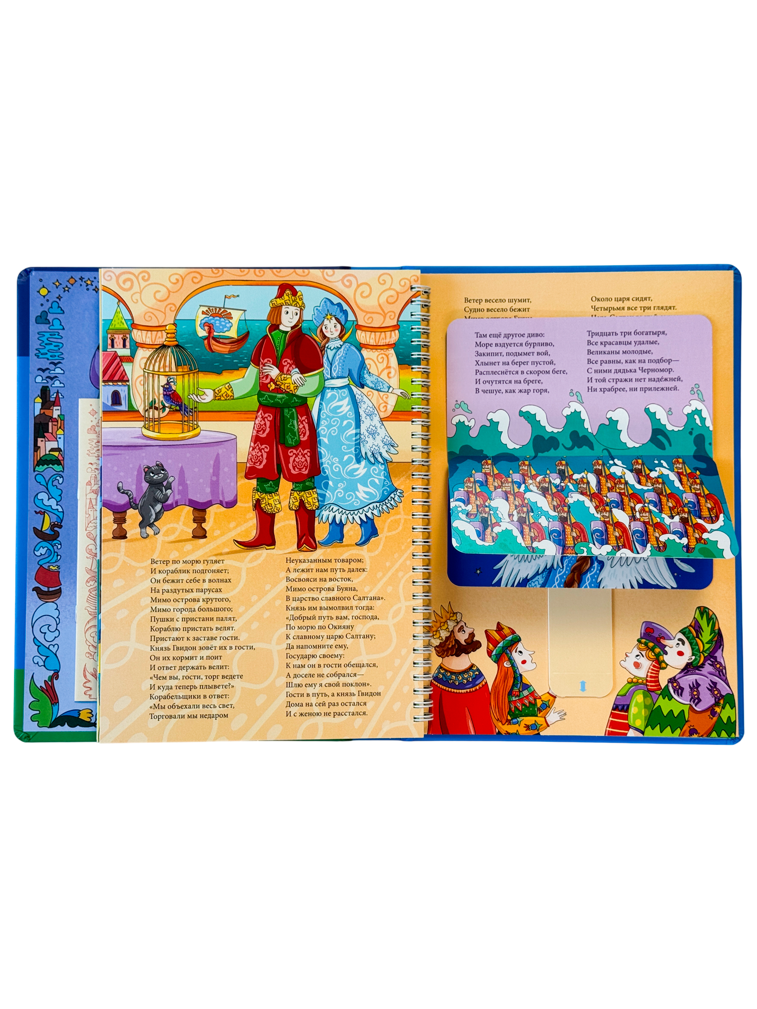Интерактивная книга БимБиМон Сказка о царе Салтане - фото 20
