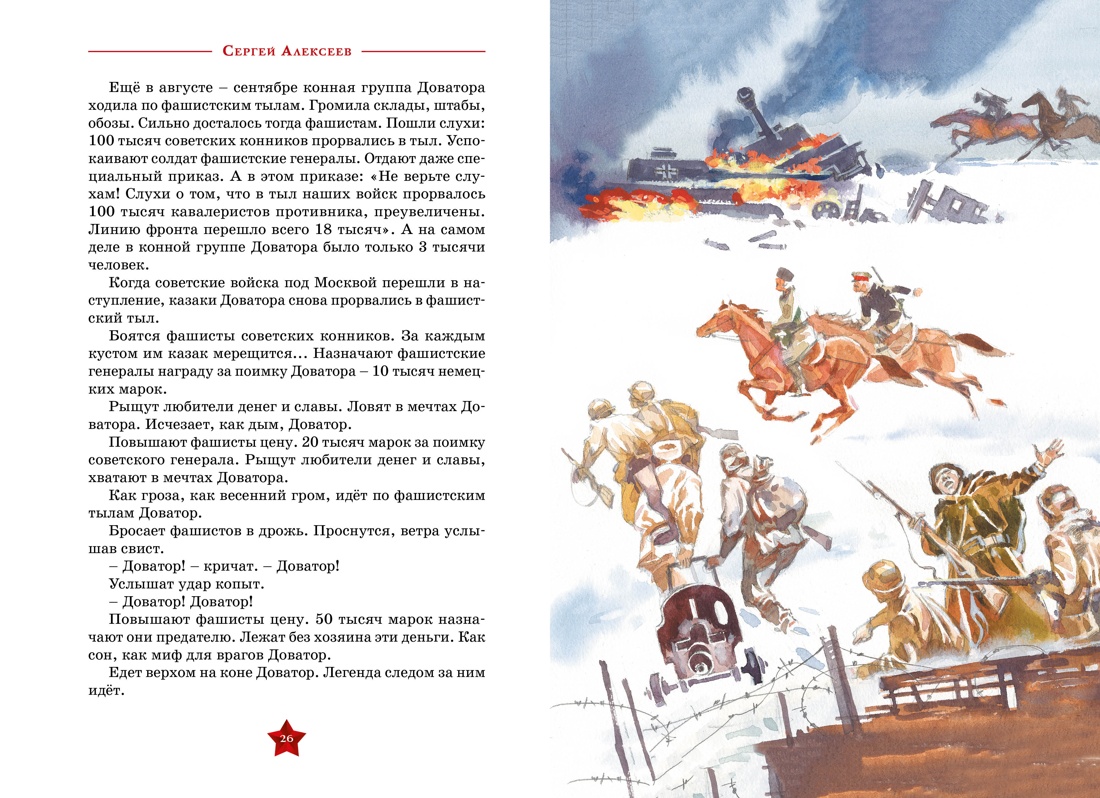 Книга Махаон Рассказы о Великой Отечественной войне. - фото 5