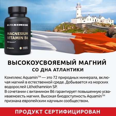 Магний с витамином В6 UltraBalance бад для мужчин и женщин Magnesium b6 с комплексом Aquamin 120 капсул