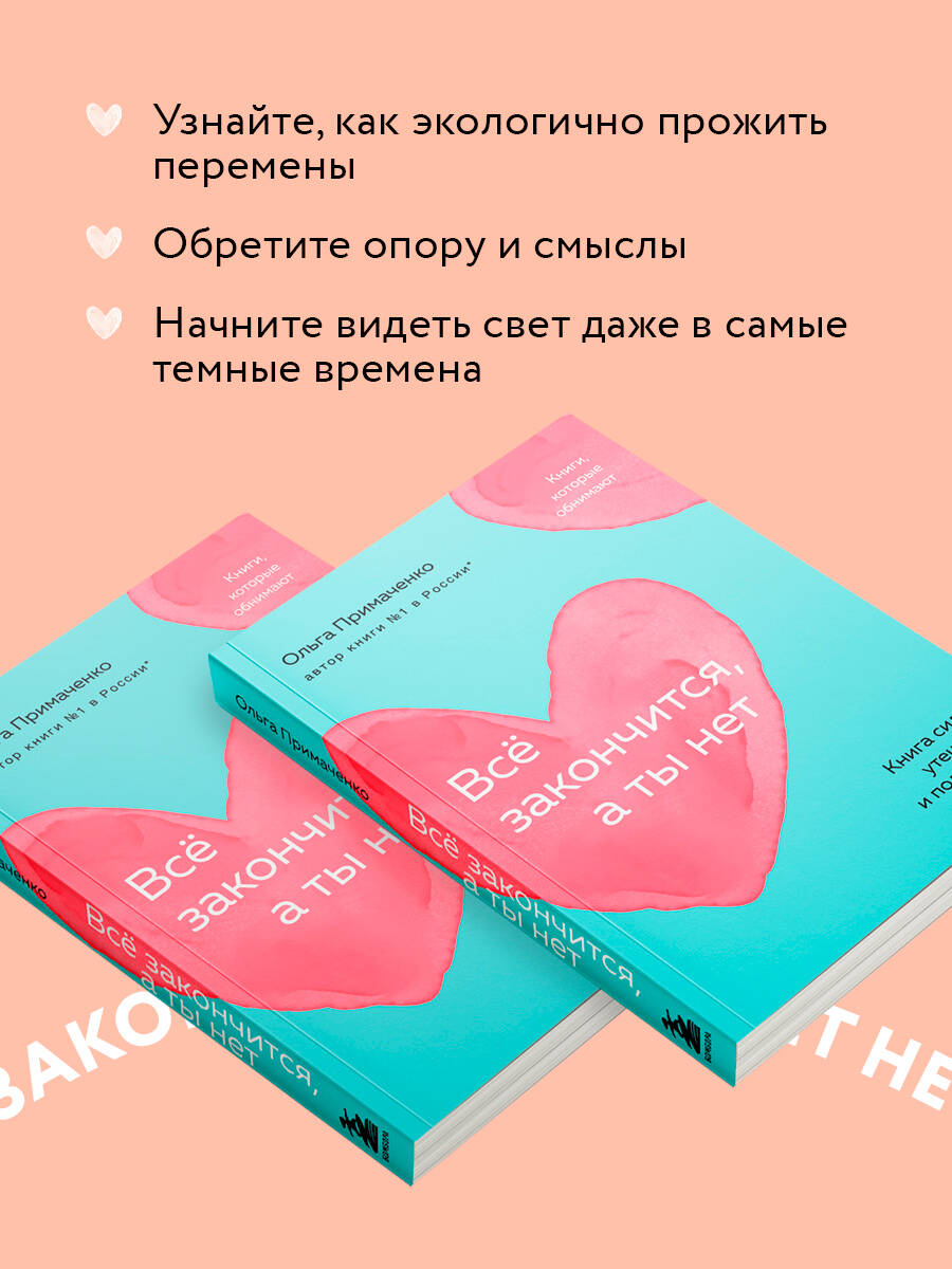 Книга БОМБОРА Всё закончится а ты нет силы утешения и поддержки покет - фото 2
