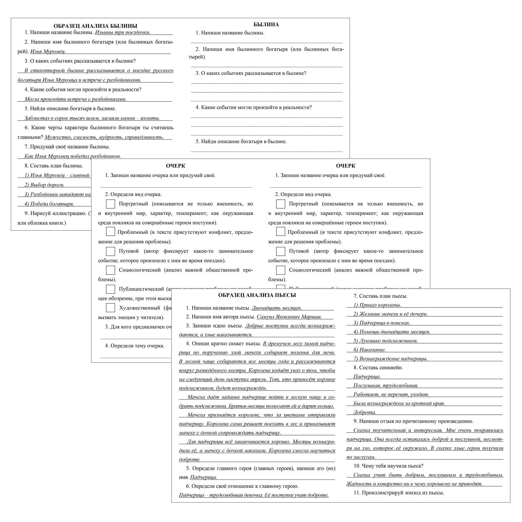 Читательский дневник Учитель 1-4 класс Комплект из 4-х тетрадей - фото 3