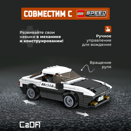 Конструктор CaDa Initial D AE86 car 280 дет.