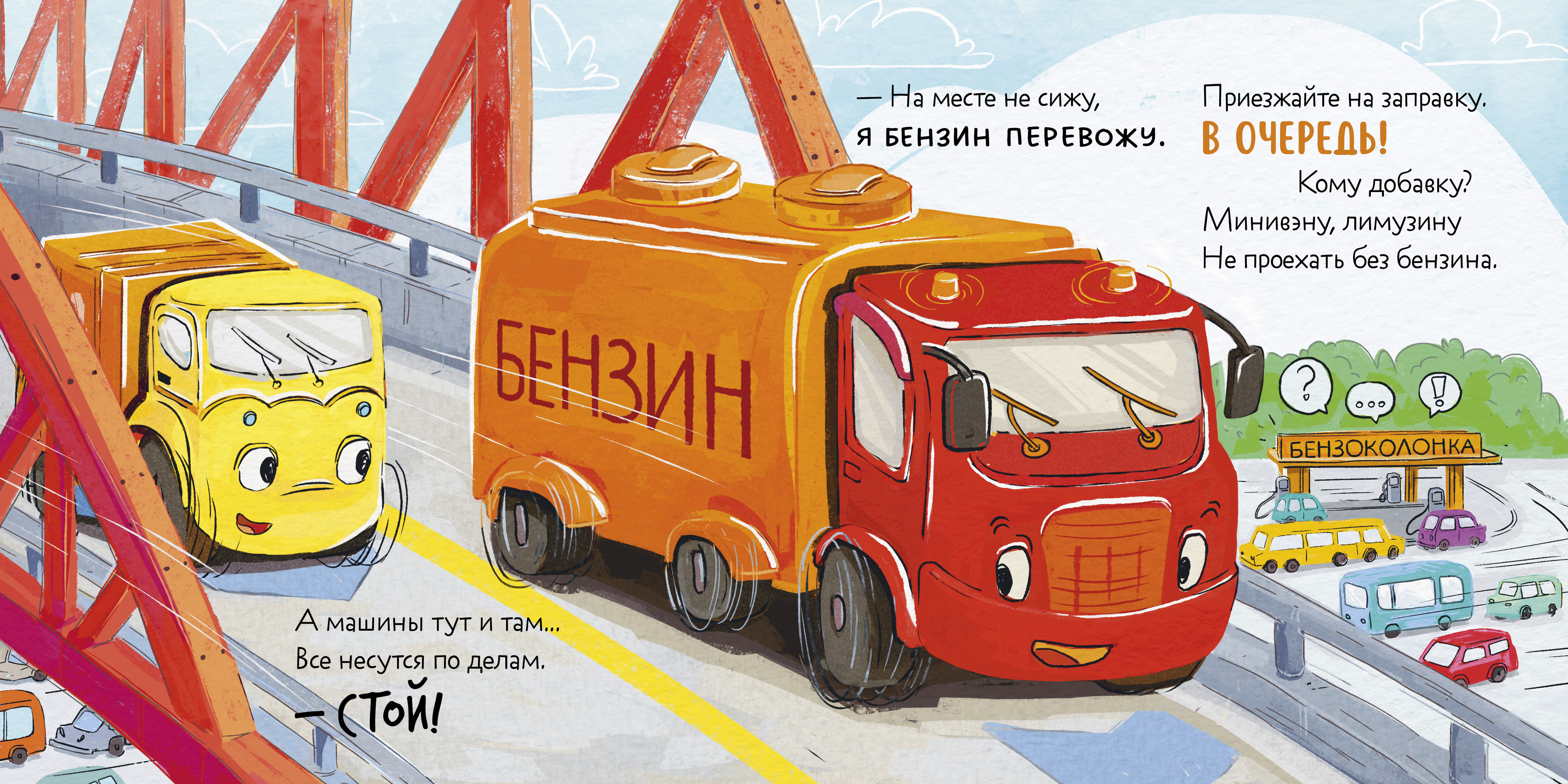 Маленький мусоровоз Книжки-картонки Clever Книга - фото 2