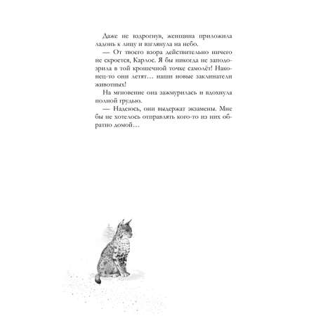 Книга Эксмо Шепот заклинателей животных (#1)