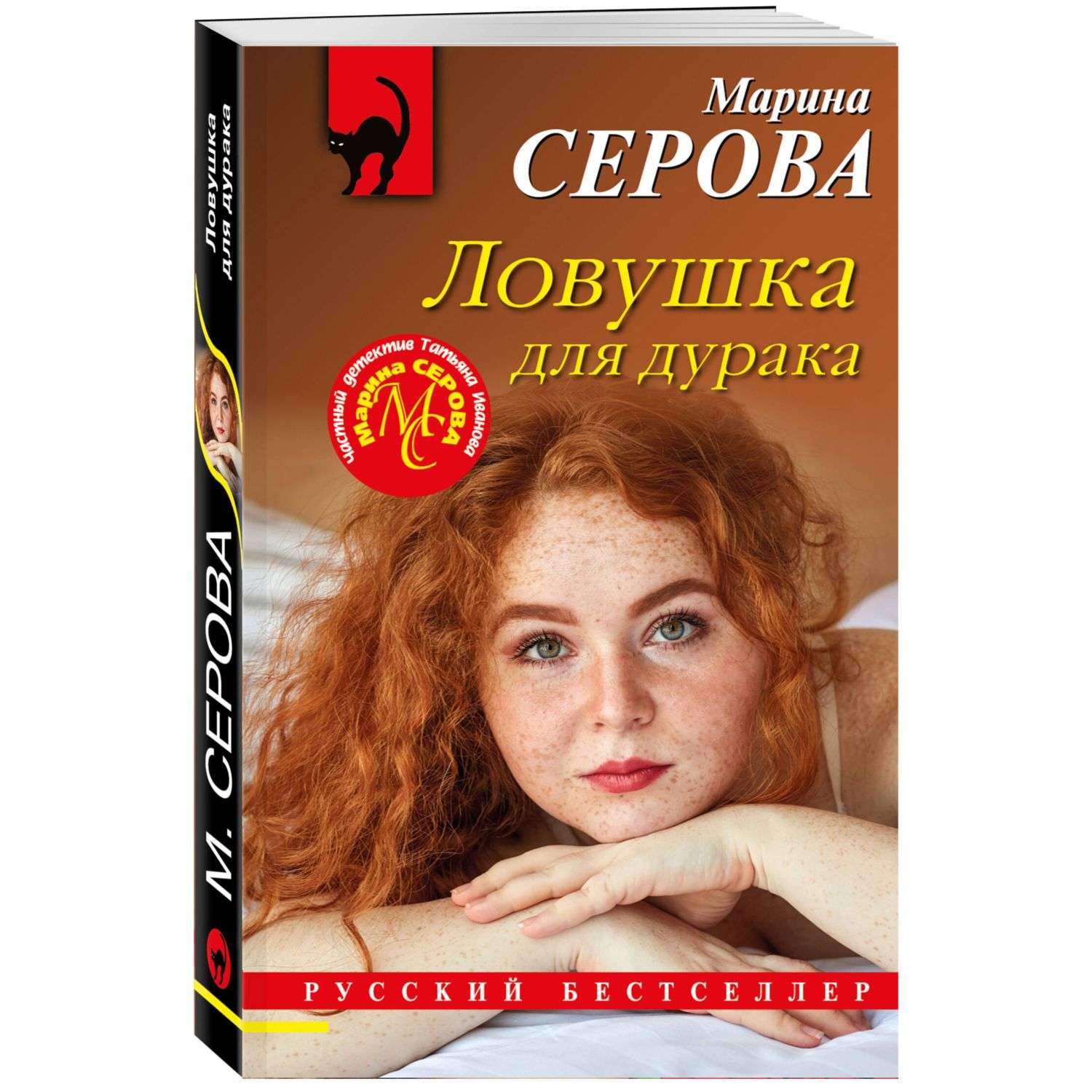 Книга Эксмо детектив серия черная кошка в ассортименте - фото 5