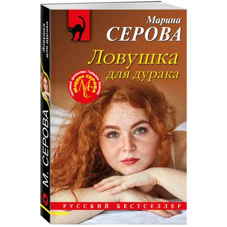 Книга Эксмо детектив серия черная кошка в ассортименте