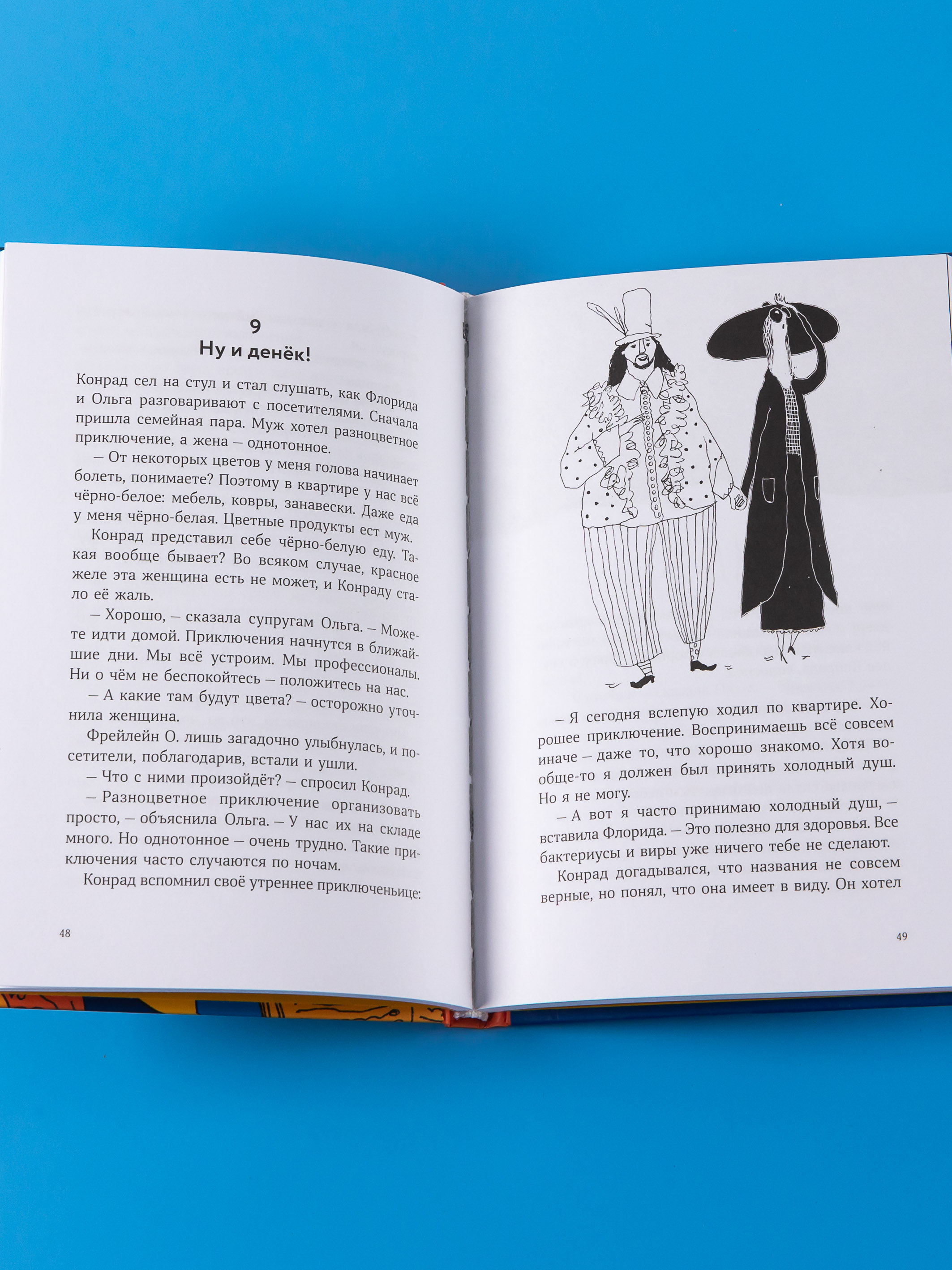 Книга Альпина. Дети Приключения Конрада Фрюлинга - фото 6