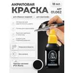 Акриловая краска для сборных моделей Jim Scale Flat Black (Черная матовая) 18мл