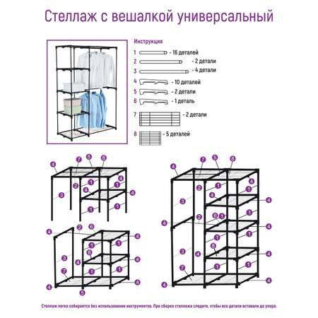 Стеллаж с вешалкой El Casa универсальный Белый с 4-мя полками