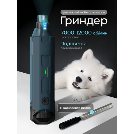 Гриндер когтерезка SuperPets для кошек и собак