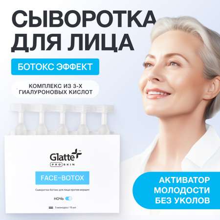 Сыворотка Glatte Ночной
