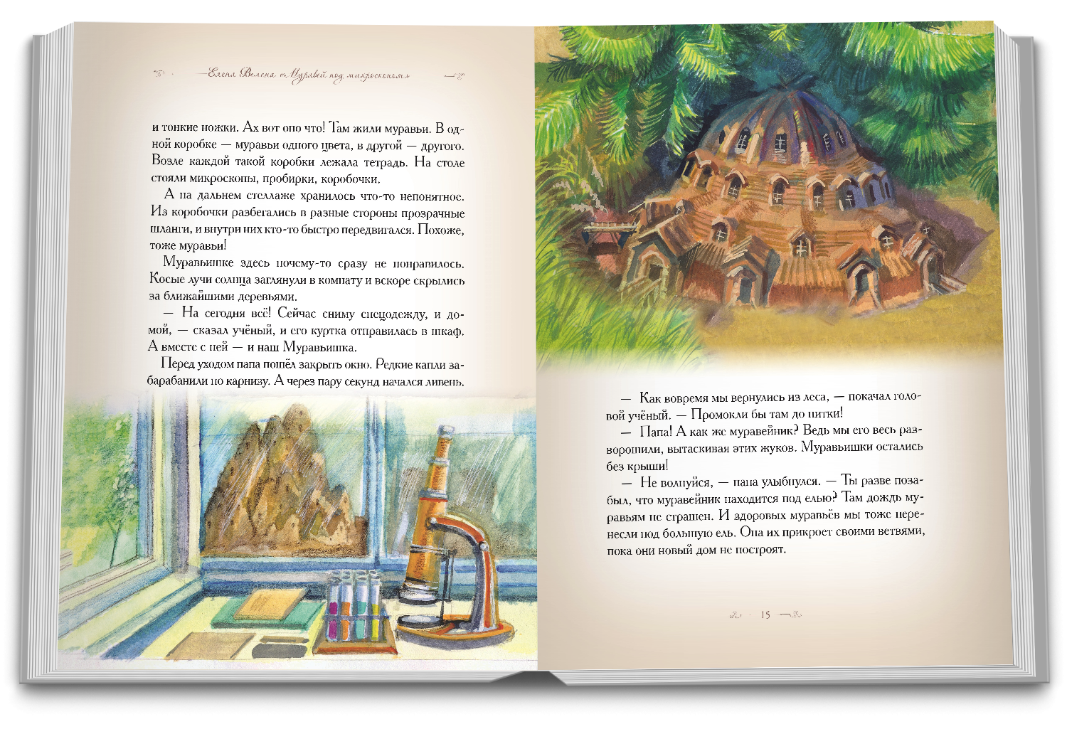 Книга Добрые сказки Муравей под микроскопом Сказки для детей - фото 4