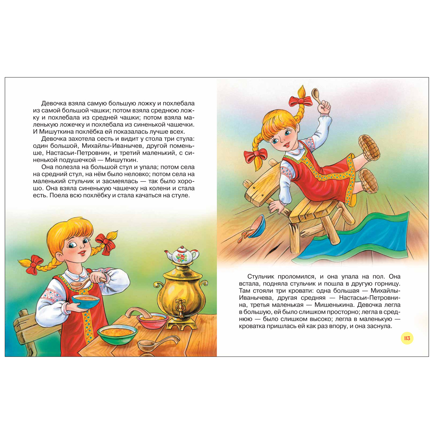 Книга Росмэн Русские сказки для малышей - фото 4