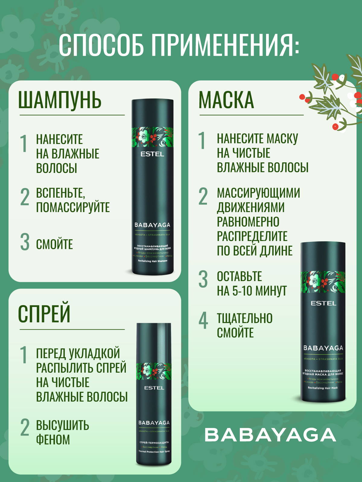 Набор средств ESTEL BABAYAGA для ухода за волосами 650 мл - фото 7