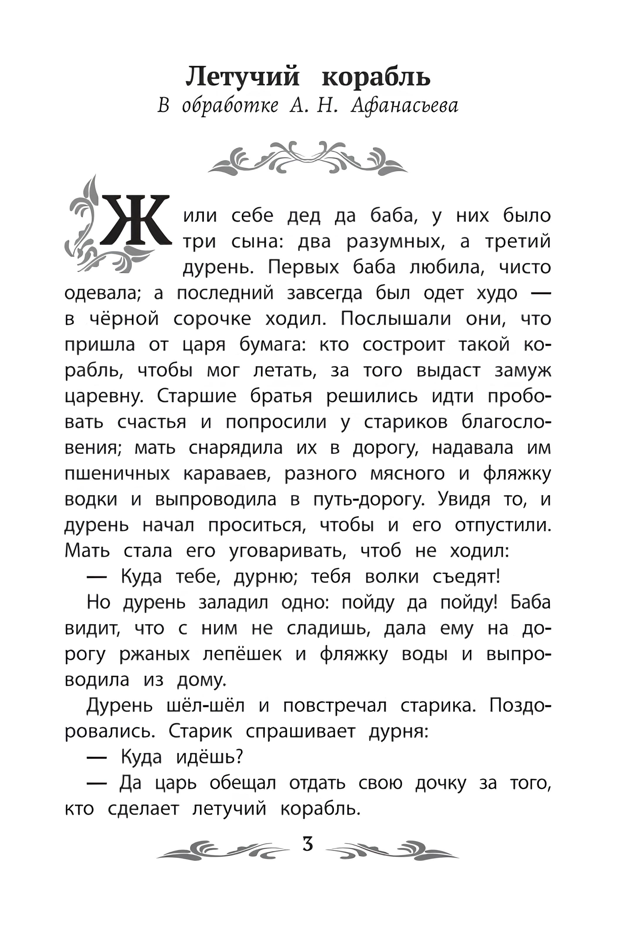 Книга Феникс Летучий корабль Народные сказки - фото 10