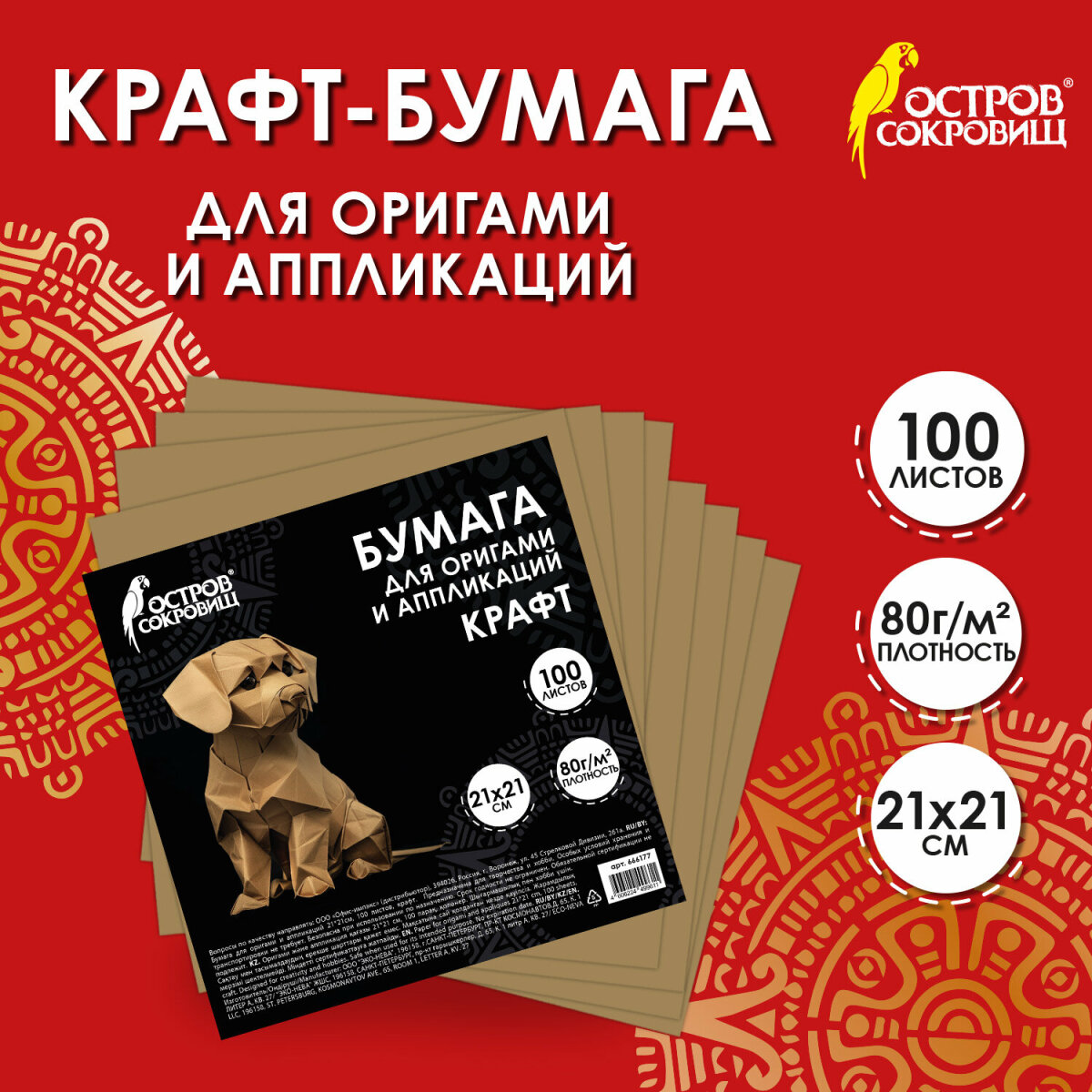 Крафтовая бумага Остров Сокровищ 100 лист. - фото 1