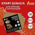 Крафтовая бумага Остров Сокровищ 100 лист.