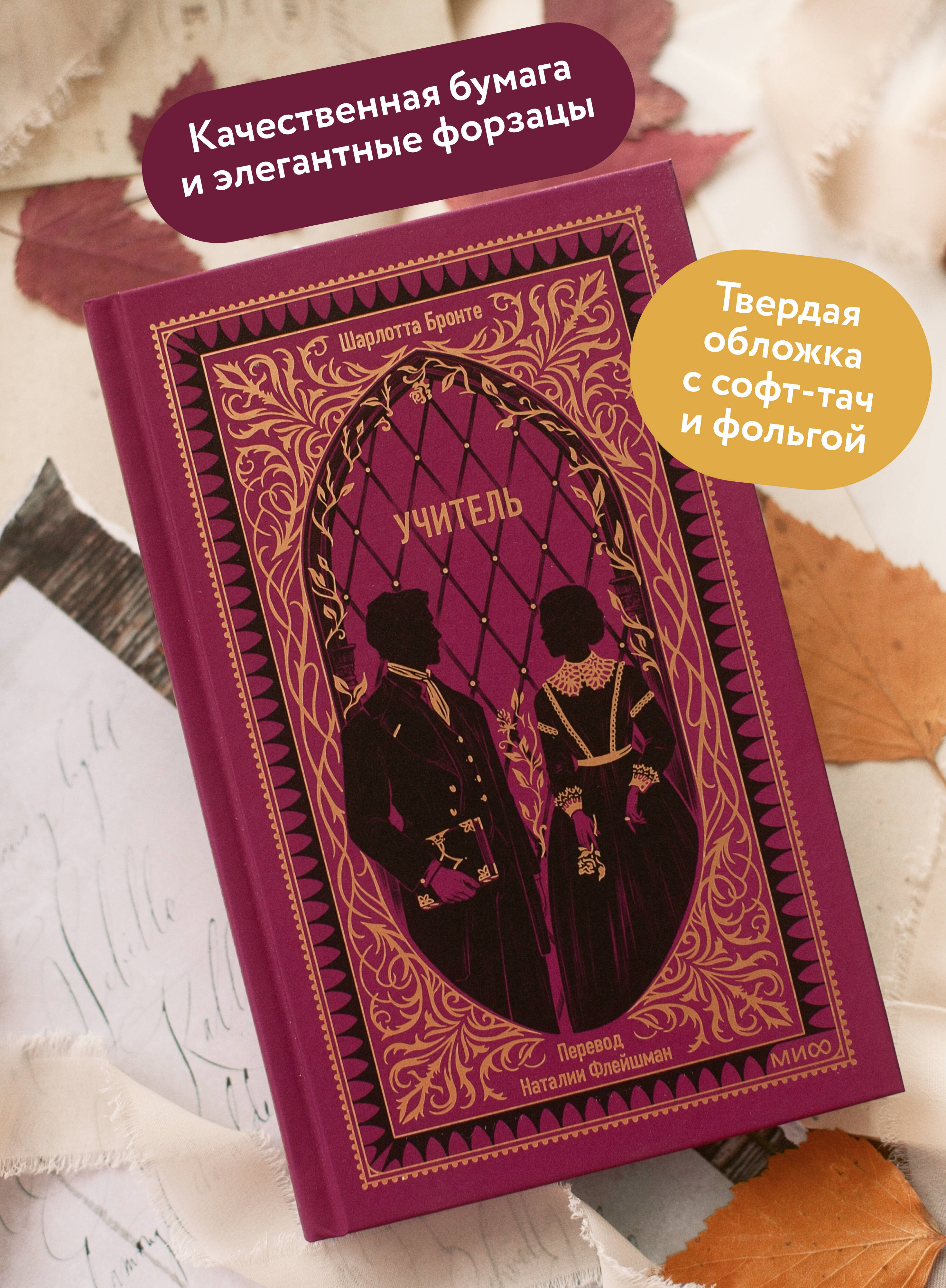 Книга Миф Учитель. Вечные истории - фото 2
