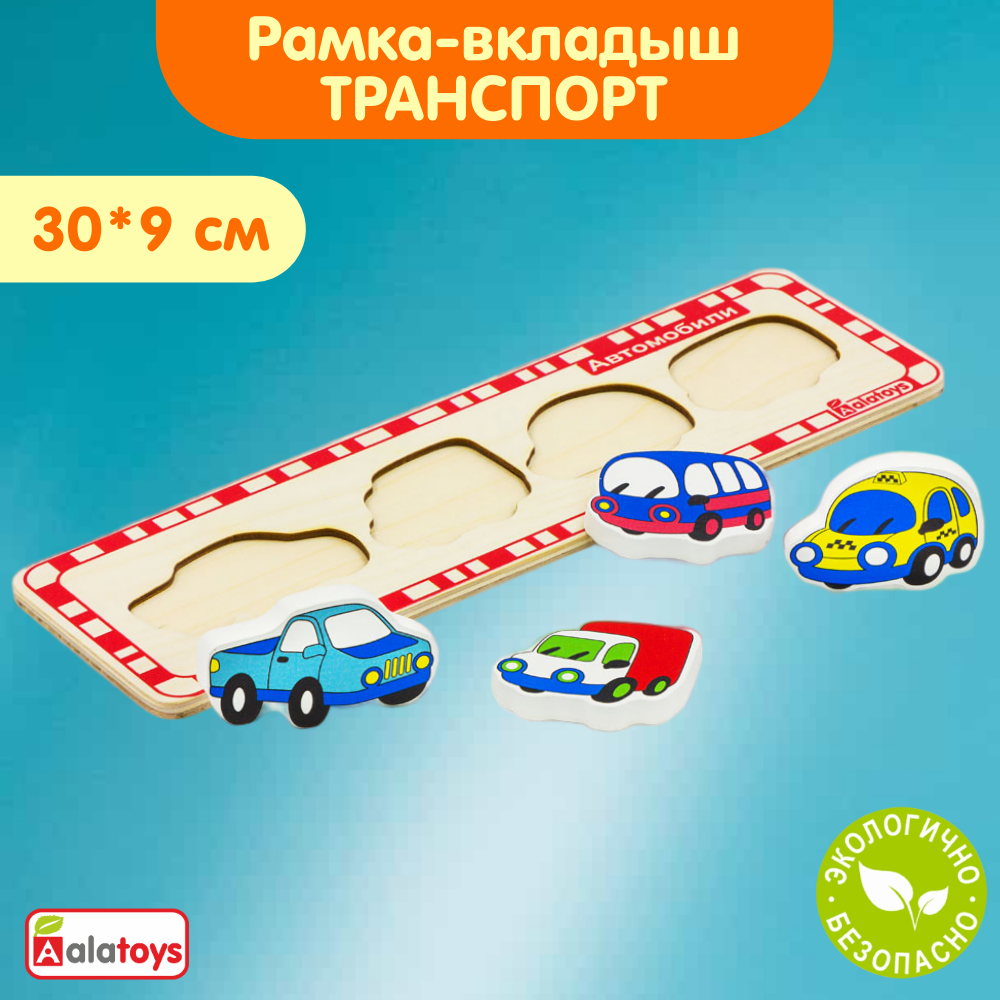 Игрушка Alatoys сортер Монтессори Транспорт в ассортименте - фото 1