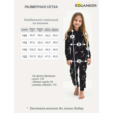 Пижама-комбинезон KOGANKIDS