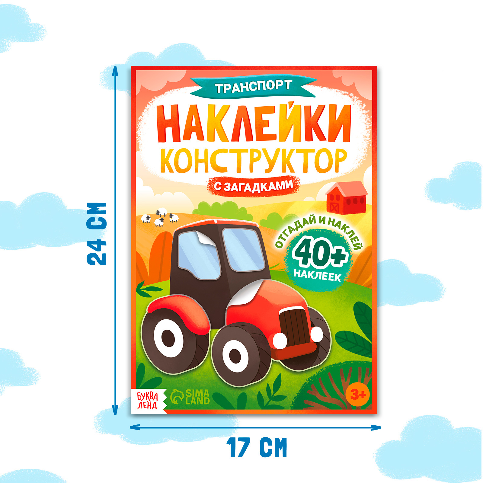 Наклейки Буква-ленд конструктор с загадками Транспорт 12 стр - фото 2