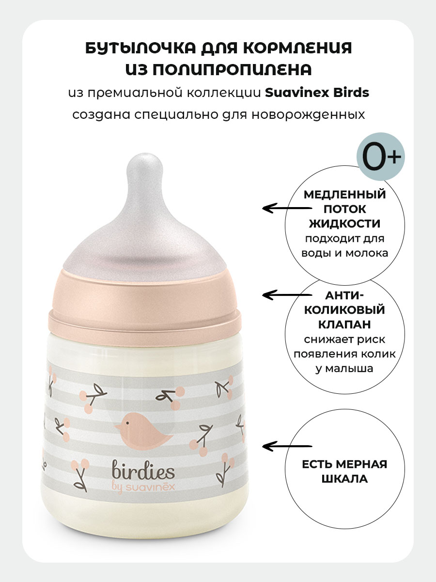 Бутылочка Suavinex 150 мл 1 шт. - фото 2
