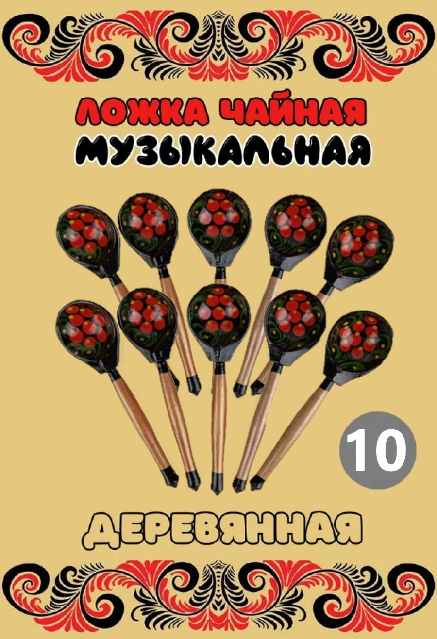 Ложка деревянная чайная Хохлома Оптом музыкальная Красный цветок 10 шт. - фото 1