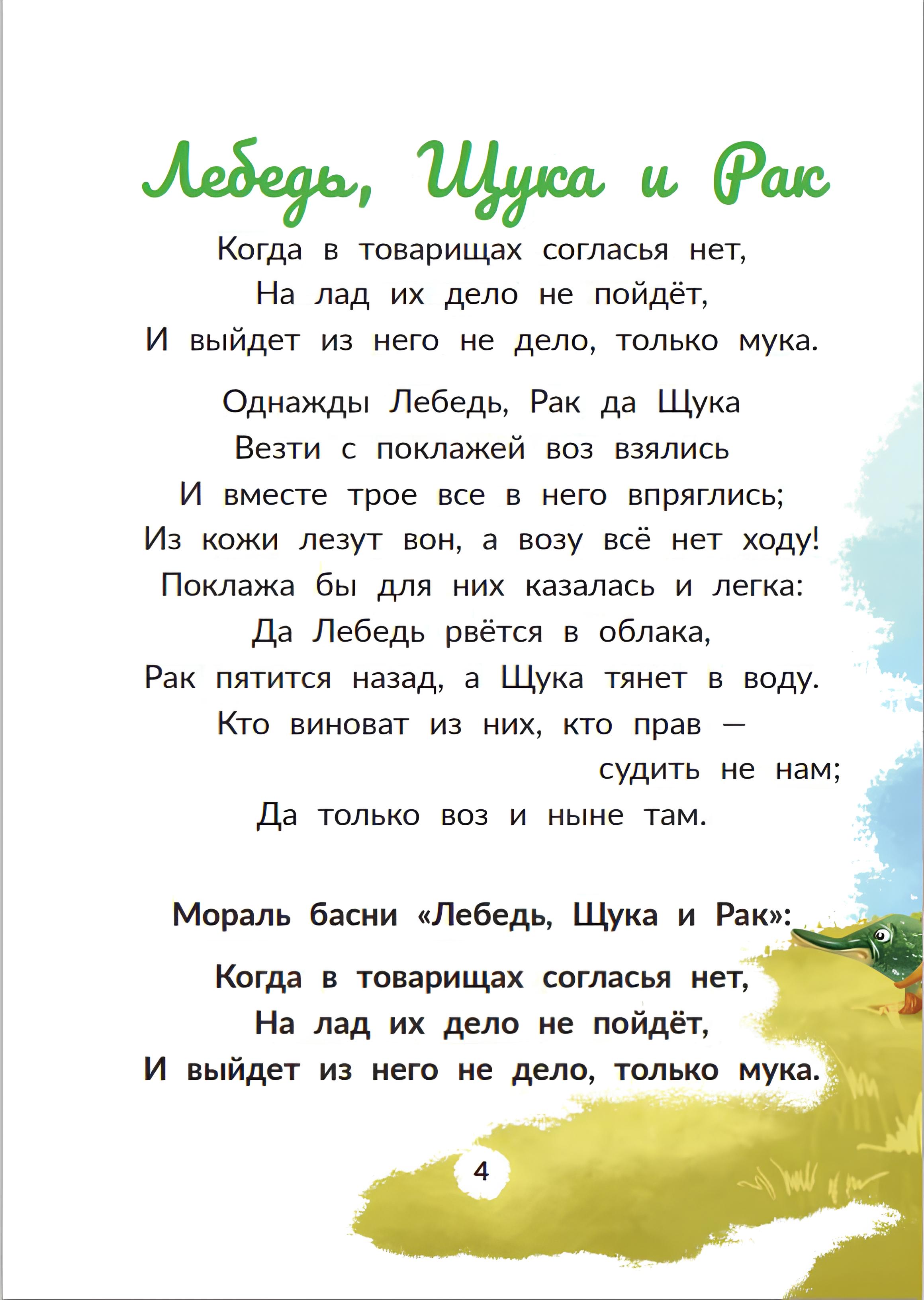 Книга Феникс Басни Крылова иллюстрированная - фото 9