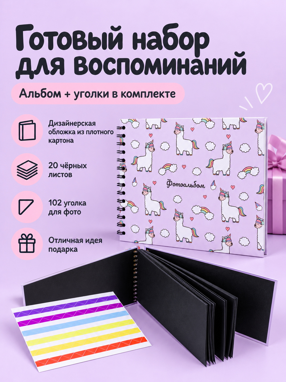 Фотоальбом iLikeGift LamaCorn 20 листов - фото 6
