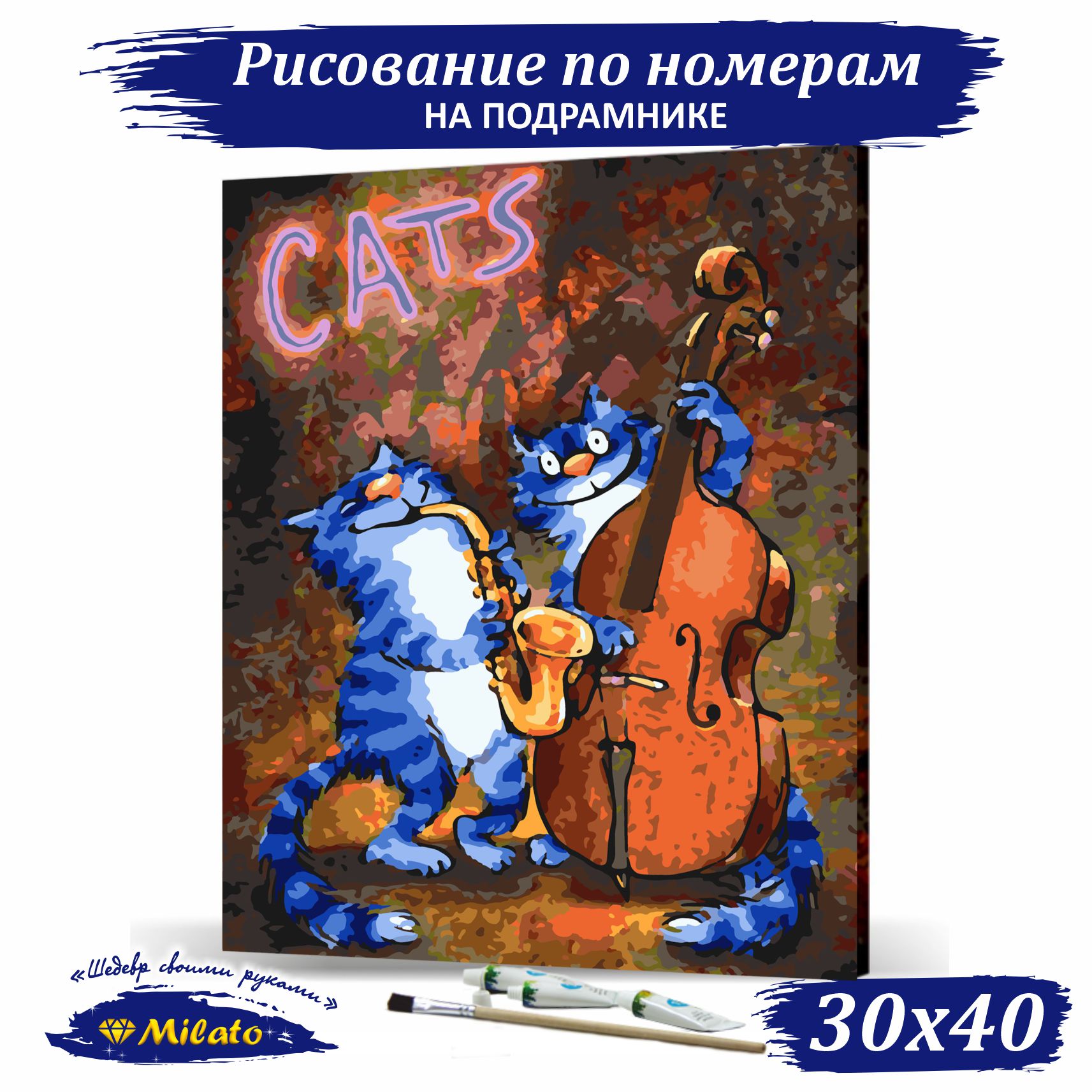Картина по номерам Милато В джазе только котики - фото 1