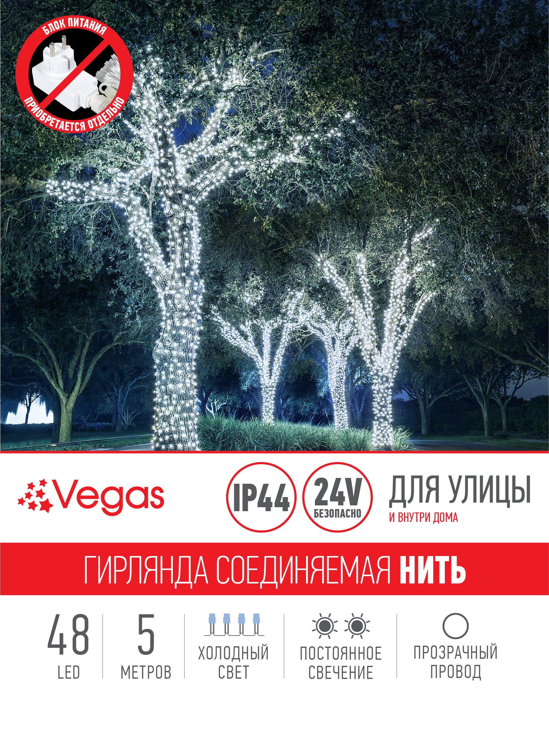 Электрогирлянда-конструктор Vegas 24V Нить 48 холодных LED ламп прозрачный провод 5 м - фото 3