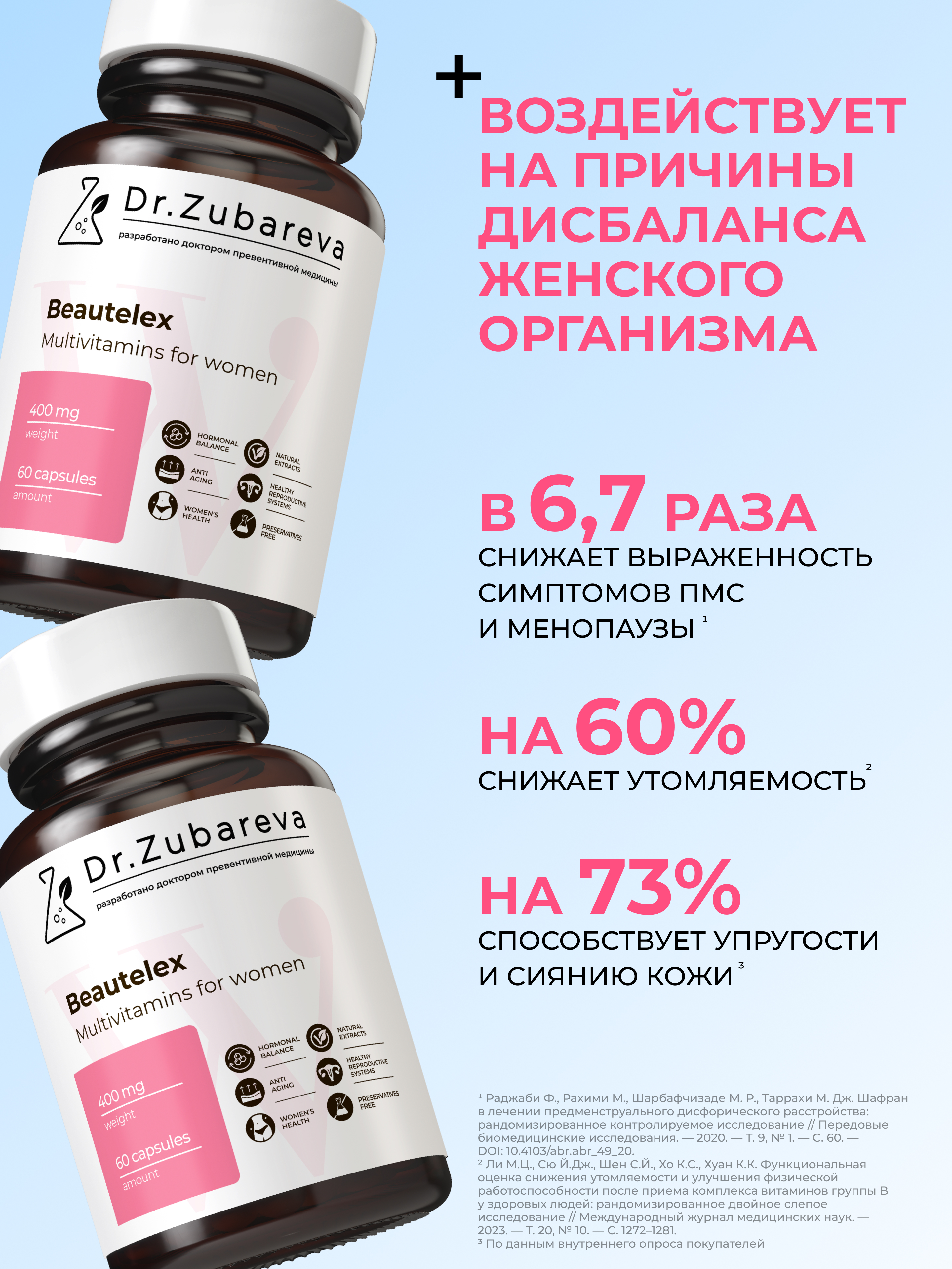 Бьютилекс ,Мультивитамины для женщин Dr. Zubareva 60 капсул - фото 2
