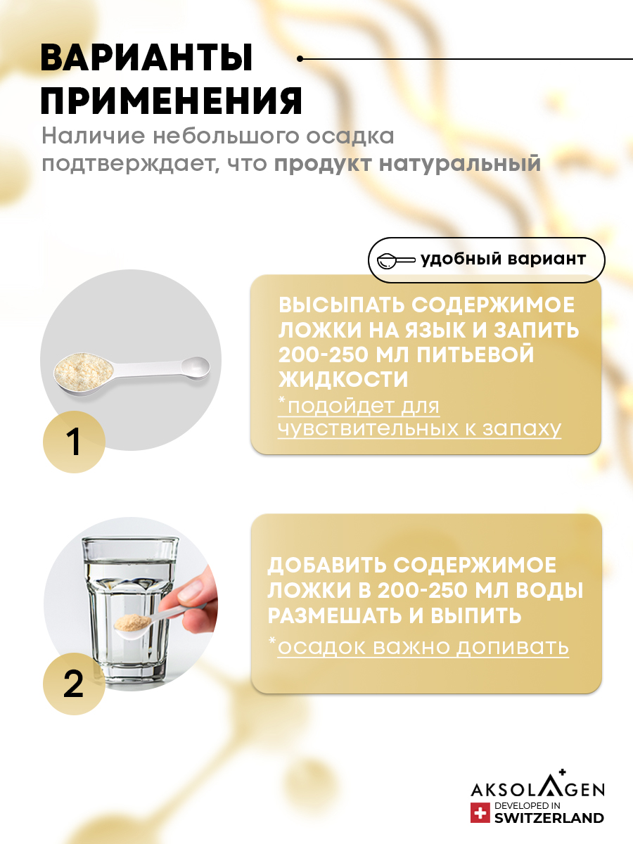 Морской Плацентарный Коллаген AKSOLAGEN 5 типа антиэйдж эффект - фото 7